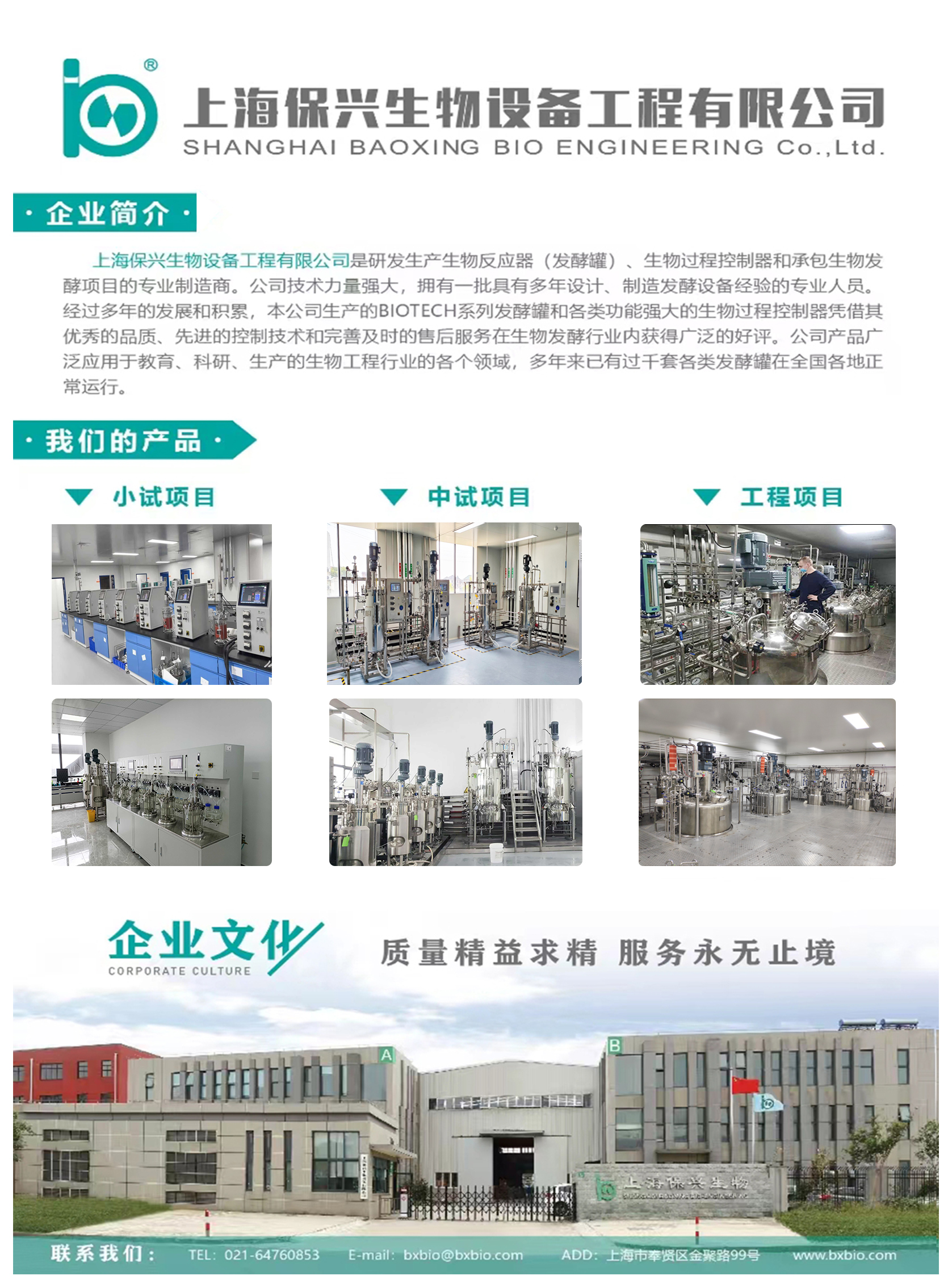 上海保興誠邀您參觀2024第13屆上海生物發(fā)酵系列聯(lián)展