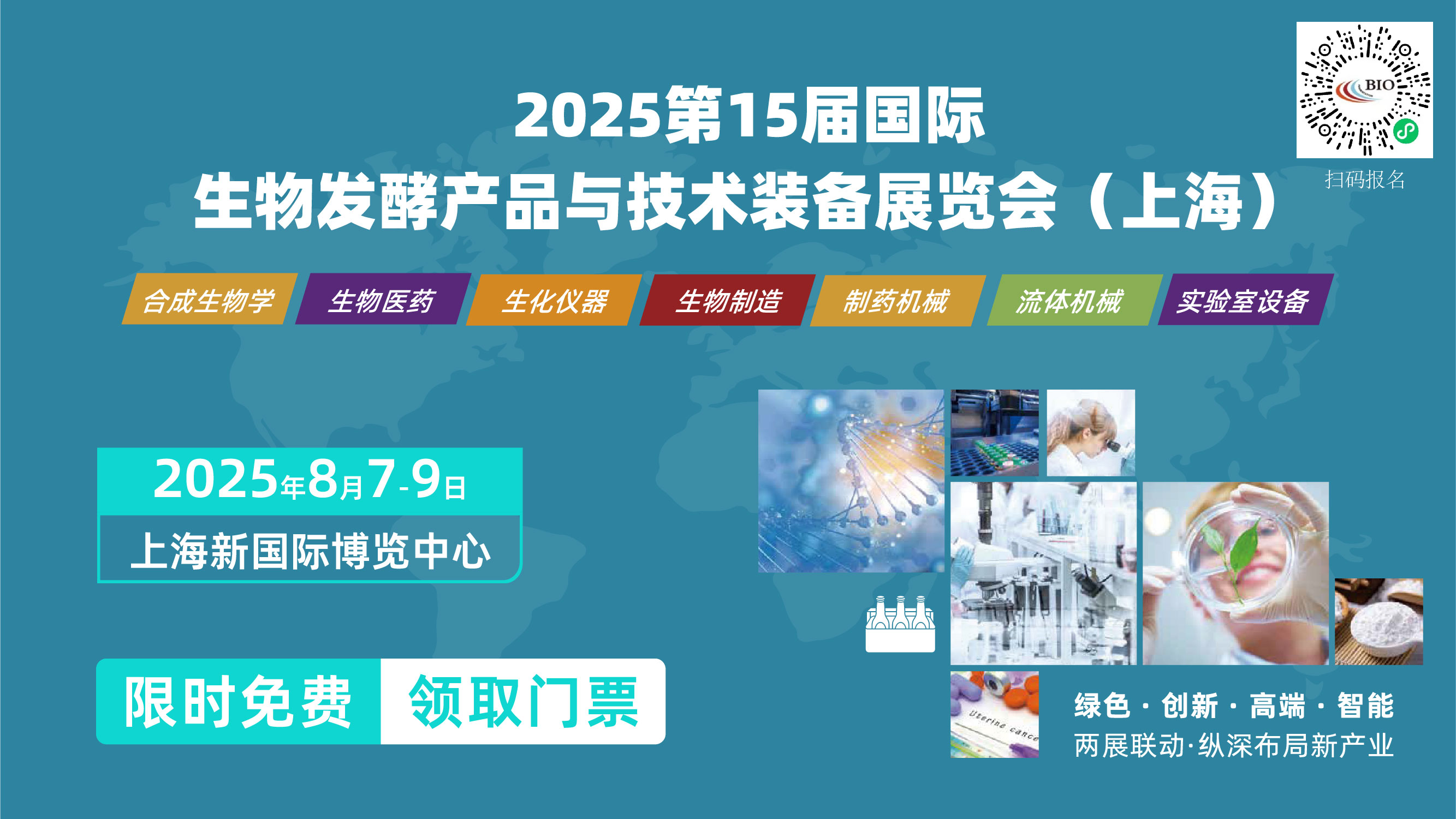 上海保興誠邀您參觀2025第15屆上海國際生物發(fā)酵展